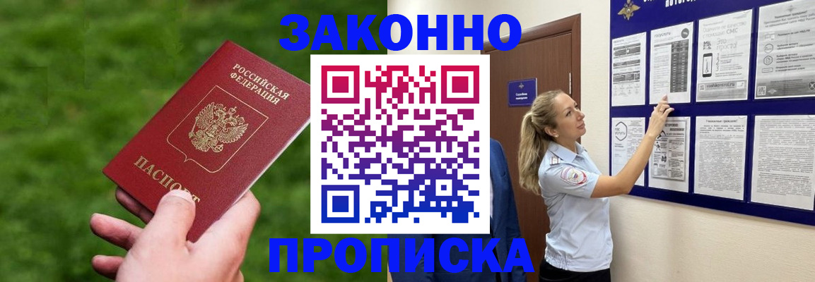 прописка штамп в Торопеце
