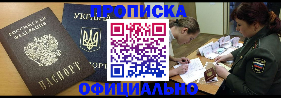временная прописка в Торопеце